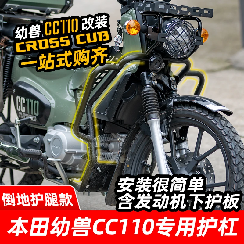 适配本田幼兽cc110护杠改装发动机防撞护栏底板货架尾架灯罩尾箱