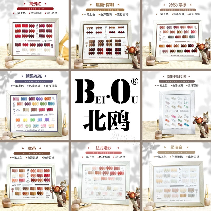 北鸥24色甲油胶系列蜜茶焦糖奶油白冷玫茶棕高贵红糖果小套百搭色