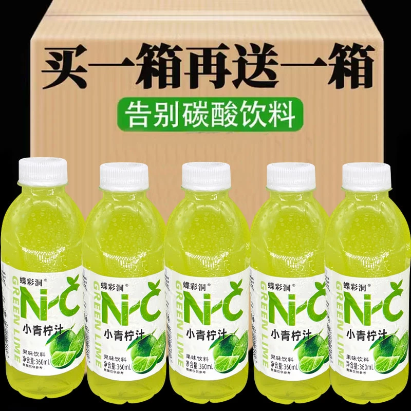 【冬日火锅饮品】小青柠汁补充VC整箱批发饮料厂家柠檬果汁酸甜新鲜