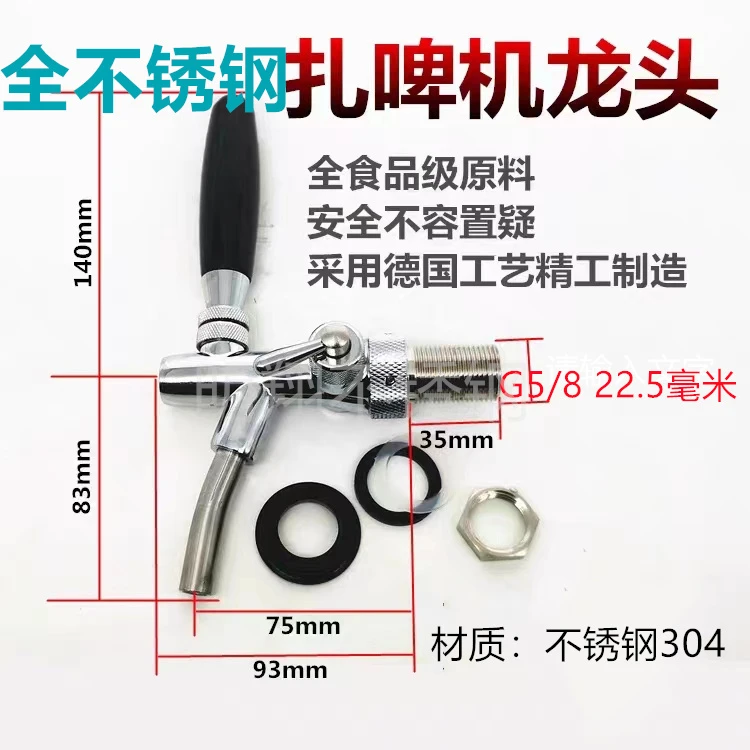 森苑不锈钢304啤酒龙头酒头打酒器扎啤机酒柱可调啤酒出酒阀