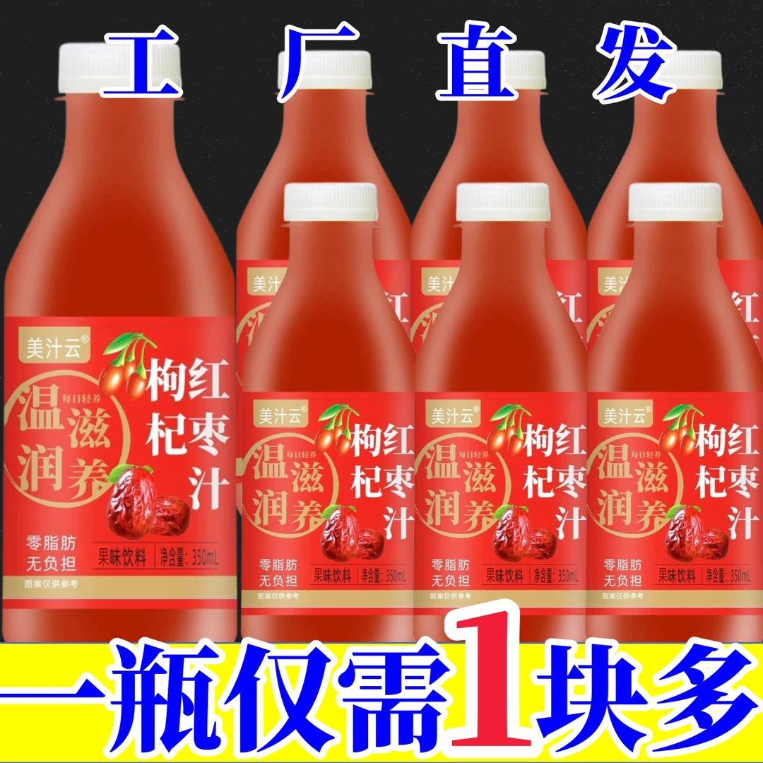 【华哥福利】枸杞红枣汁果味饮料厂家直销350ml*24瓶整箱批发新日期