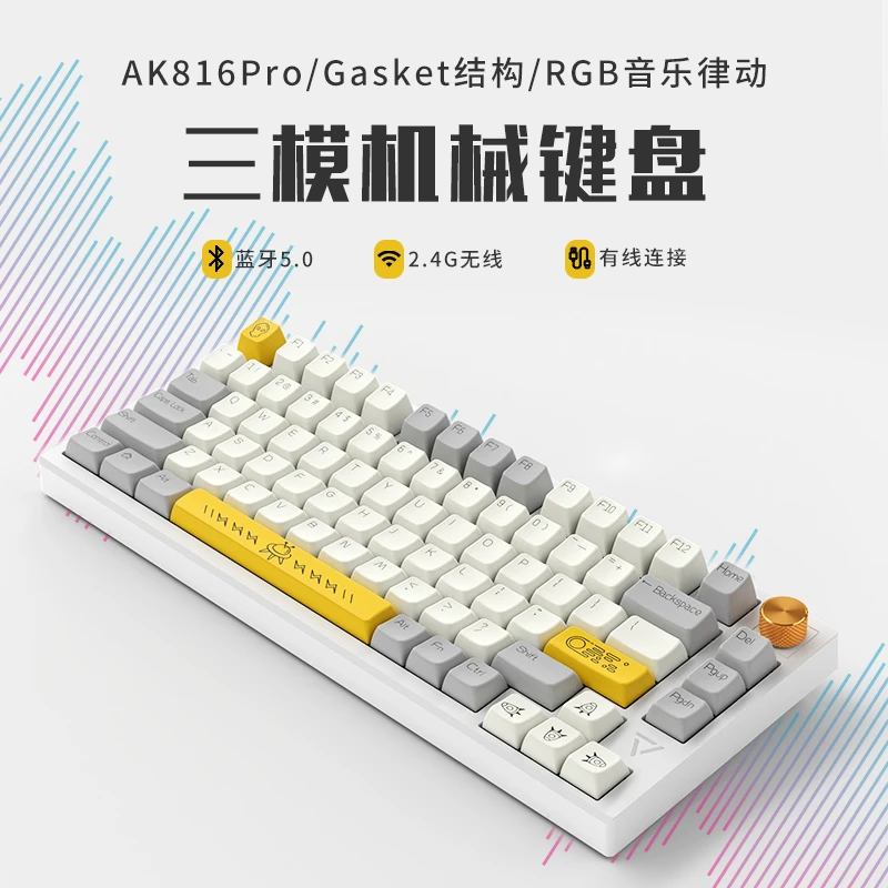 AK816Pro三模热插拔gasket结构游戏竞技机械键盘吃鸡LOL电竞无线