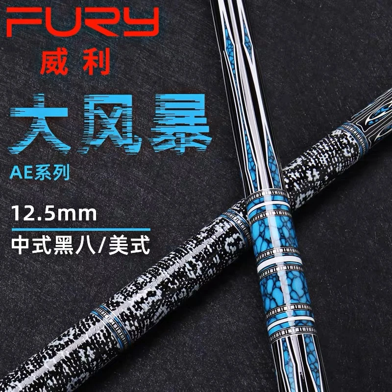 fury威利大风暴旋风台球杆大头杆中式八球黑八九球台球杆
