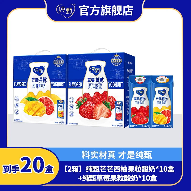 【24K年味】蓝莓/黄桃燕麦/草莓/芒芒西柚风味酸奶200g*10包*2箱