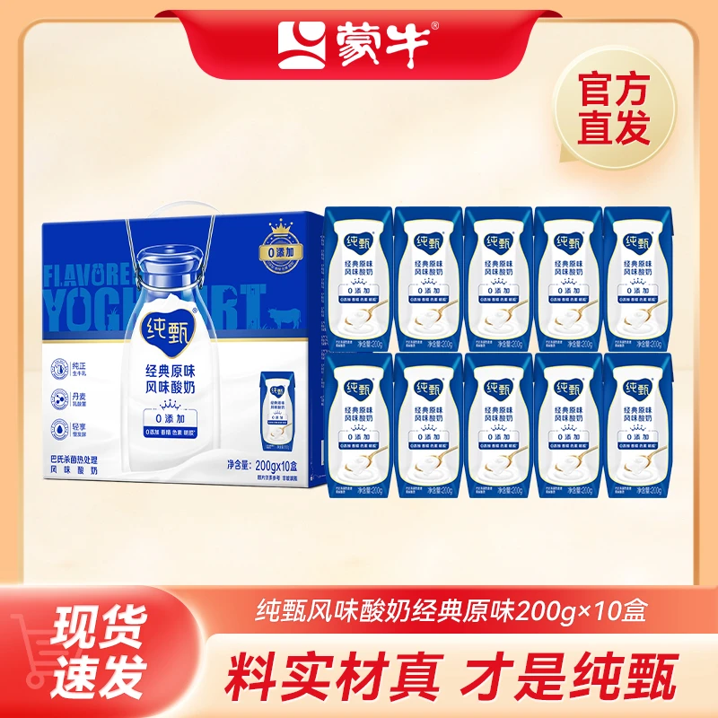 【商城专享】纯甄巴氏热处理风味酸奶200g*10盒原味牛乳发酵酸奶