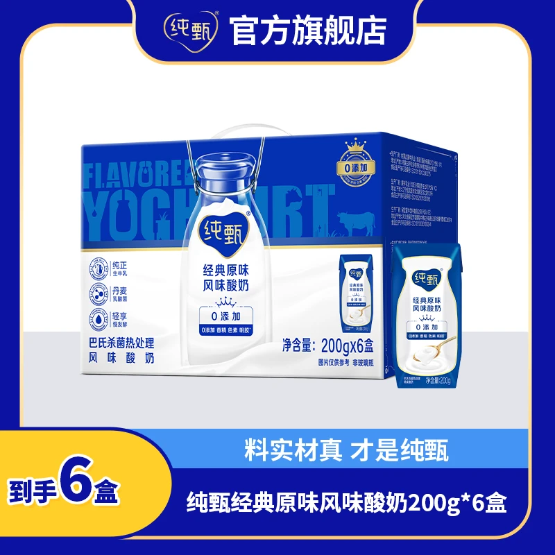 【11月初生产】纯甄原味风味酸奶200g*6盒*1箱 优质生牛乳发酵yyx