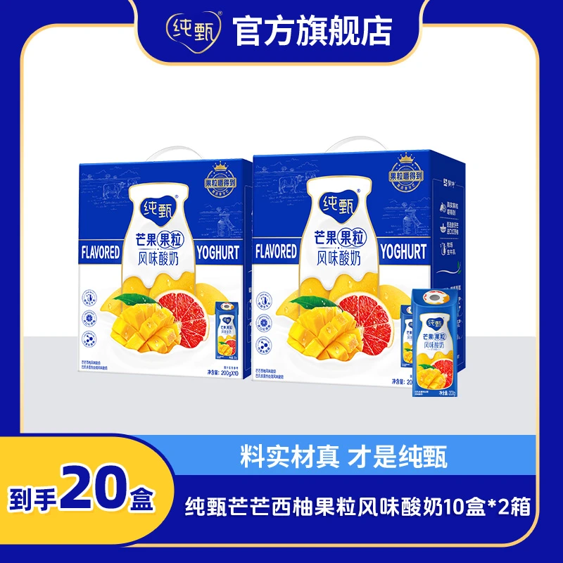 【大日期特惠】纯甄芒果果粒风味酸奶200g*2/3/4箱组合