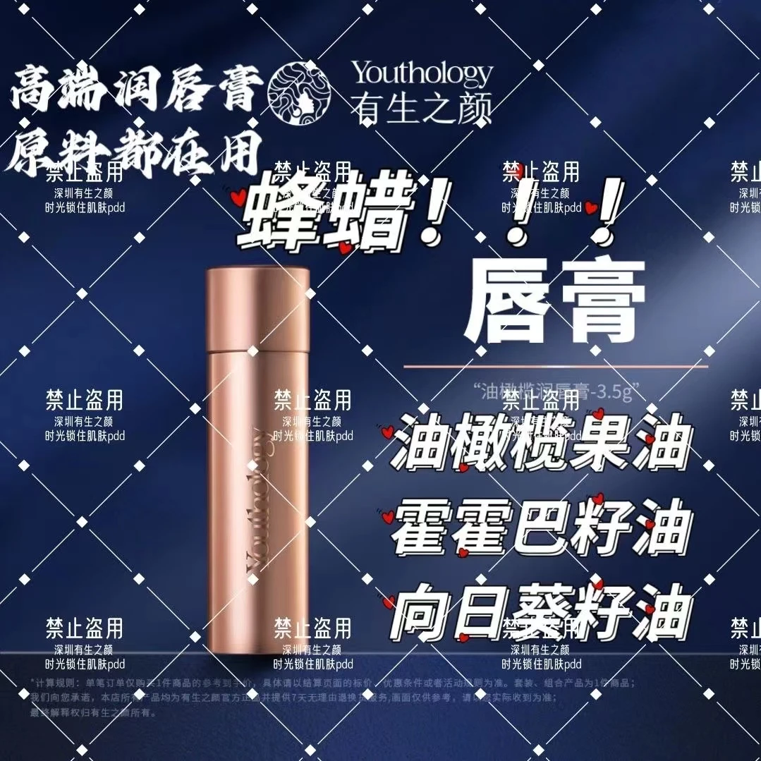 小虫有生之颜保湿紧致护理通用水光各季持久组合油橄榄润唇膏水润