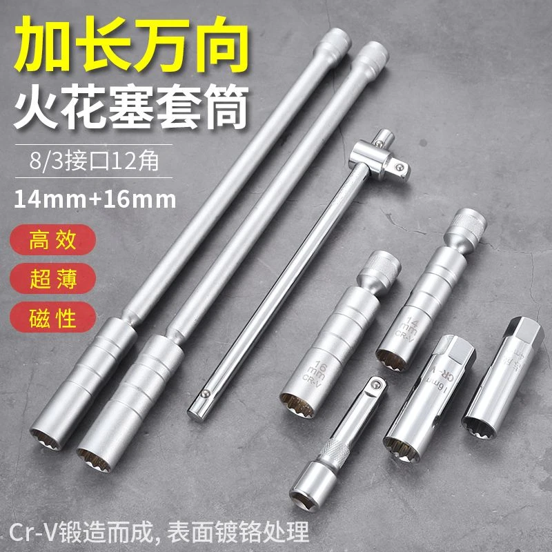 磁性万向火花塞套筒扳手14mm16mm汽车火花塞超薄宝马拆卸安装工具