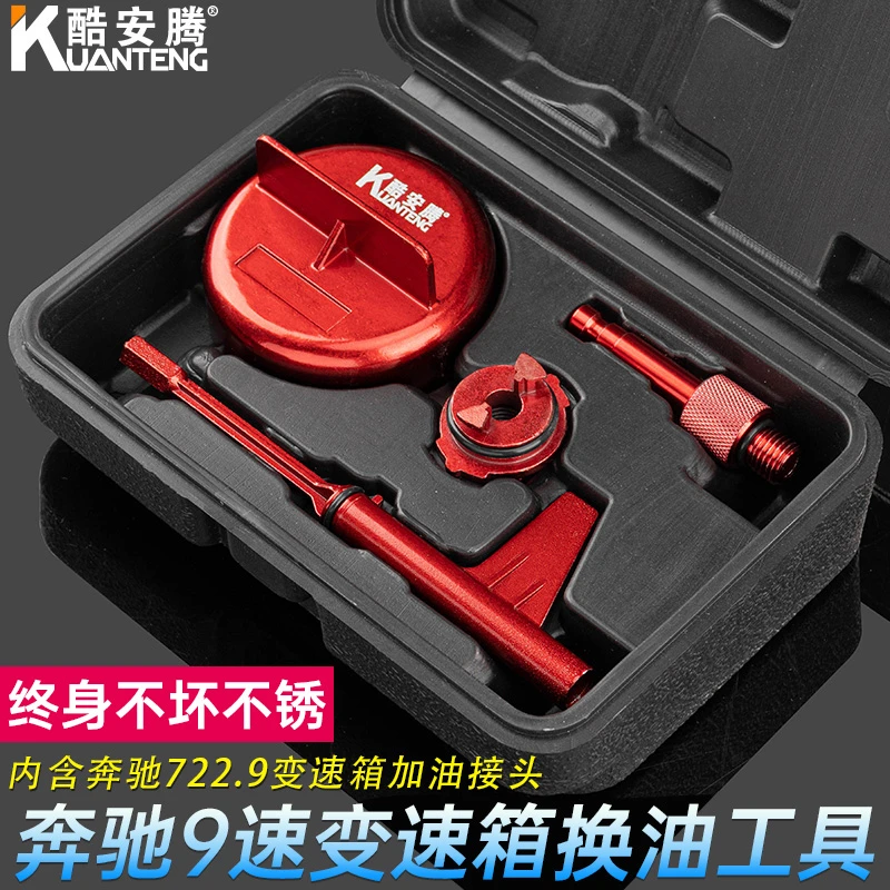 奔驰车九速油位检查档位调节工具9速725.0变速箱加油换油专用工具