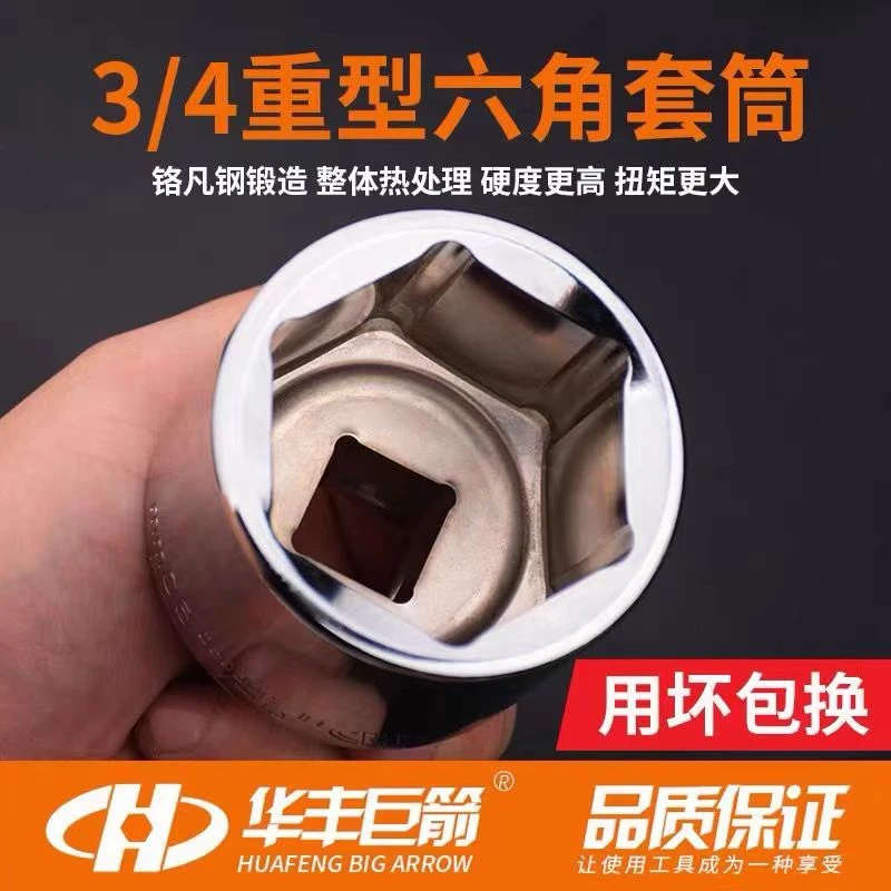 华丰巨箭3/4加重加厚六角重型套筒19mm接口超厚套头重型电动扳手