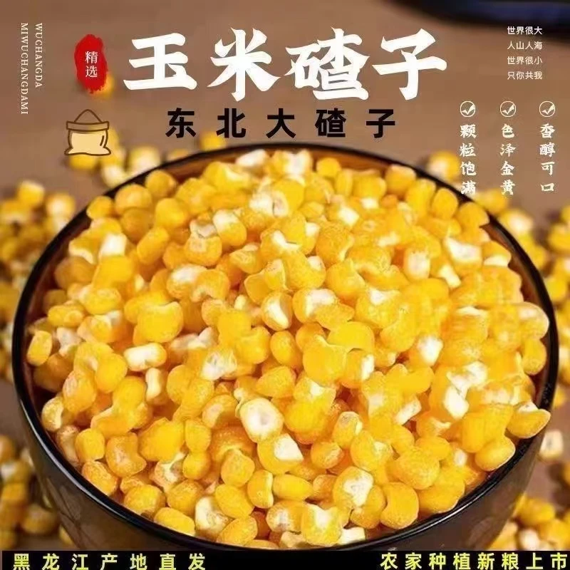 【东北晶姐专属】非转基因笨碴子大碴粥颗粒饱满营自产种植现磨