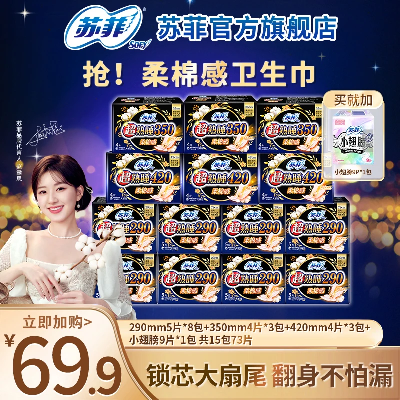 【专属】超熟睡柔棉290+350+420夜用超长姨妈巾护垫卫生巾防漏