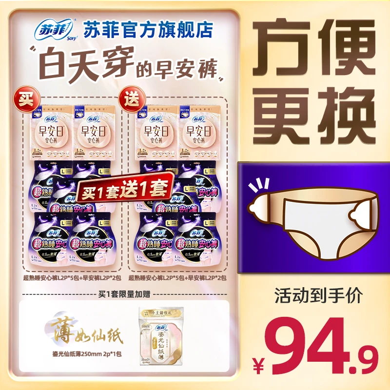 【38悦己好物】苏菲早安裤可拆卸魔术贴早安日安心裤日用安睡裤防漏