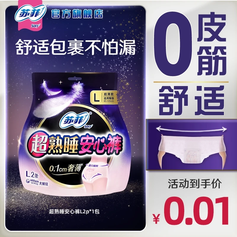 【双11经理福利】苏菲超熟睡安心裤超薄敏感肌夜用亲肤官方旗舰店