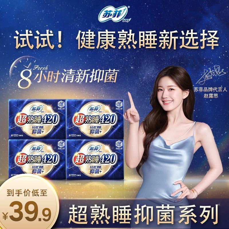 【苏菲品牌】超熟睡抑菌卫生巾夜用420清新消臭极薄姨妈巾亲肤瞬吸