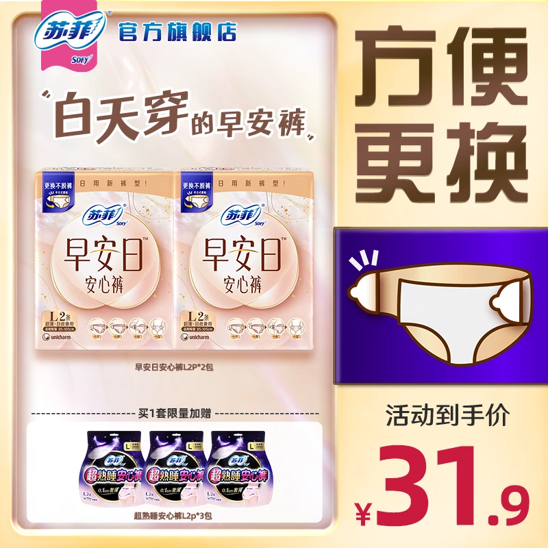 【38悦己好物】苏菲早安裤可拆卸魔术贴早安日安心+裤超熟睡安睡裤