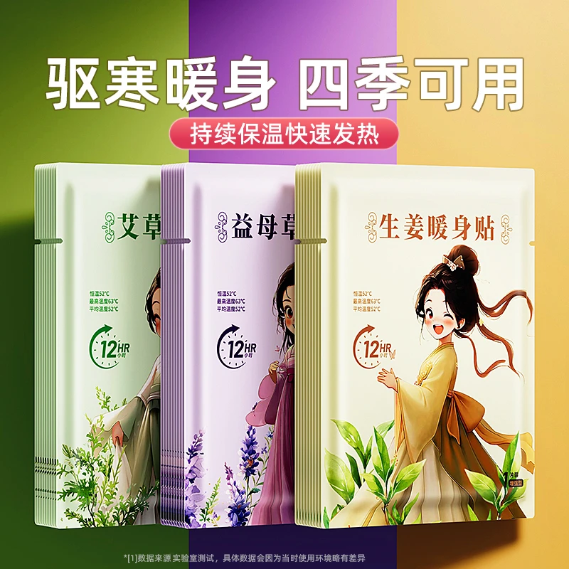 暖宝宝暖贴女生用大姨妈宫暖贴艾草生姜益母草24小时自发热保暖帖