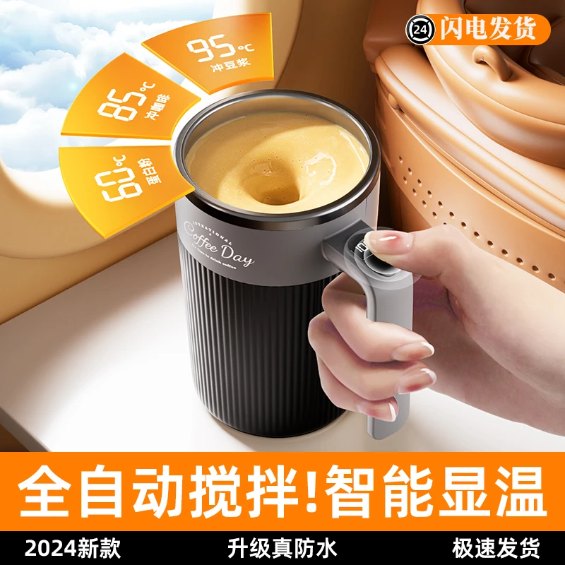 电动搅拌杯咖啡杯酸奶搅拌杯咖啡杯自动电磁搅拌杯家用充电搅拌杯