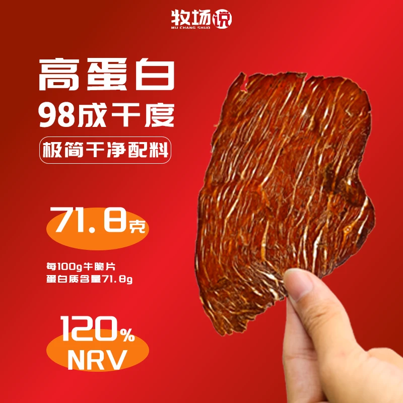 牧场说风干超薄香脆牛肉片100g/桶 内蒙古手撕即食健康酥脆精选