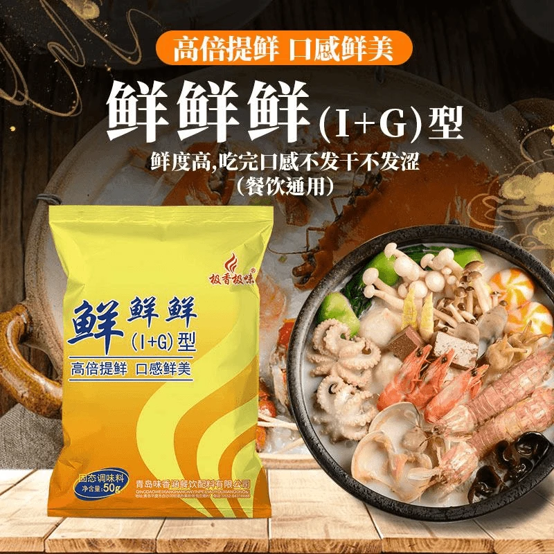 核苷酸试用鲜剂商用鲜鲜极香高鲜味素G极味鲜二钠呈味提鲜倍增+I