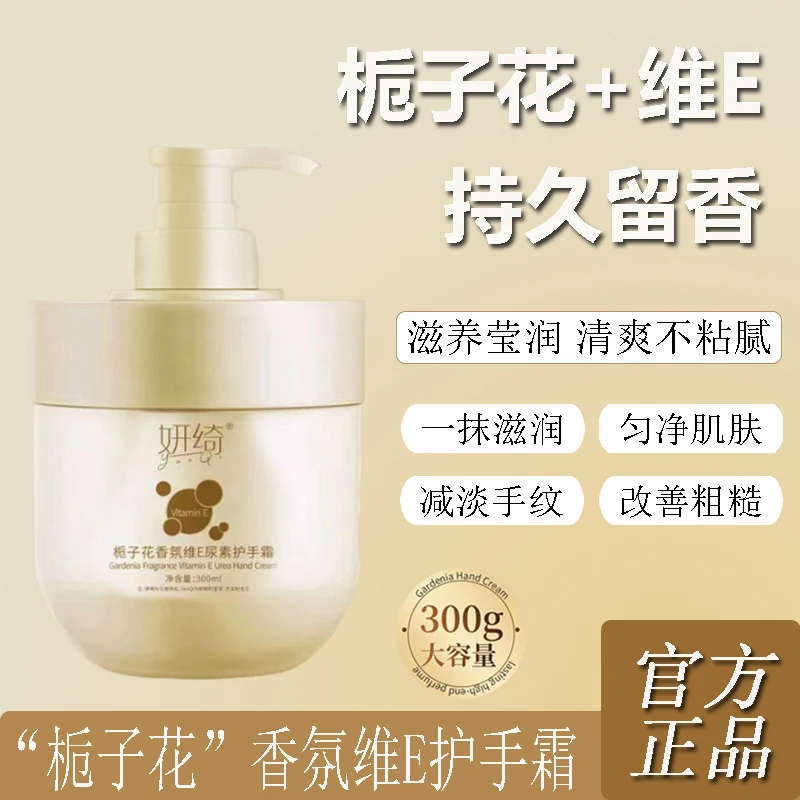 [拍一发二]栀子花维e尿素护手霜大容量防冻滋养嫩肤补水保湿留香