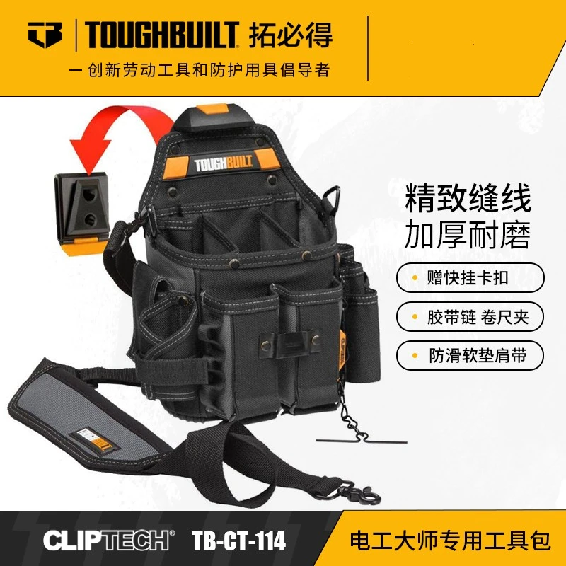 TOUGHBUILT拓必得正品电工大师工具包肩带腰带扣具TB-CT-114