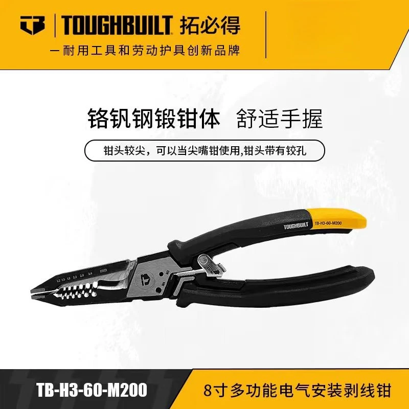 TOUGHBUILT拓必得8寸多功能电气安装剥线钳TB-H3-60-M200电缆工具