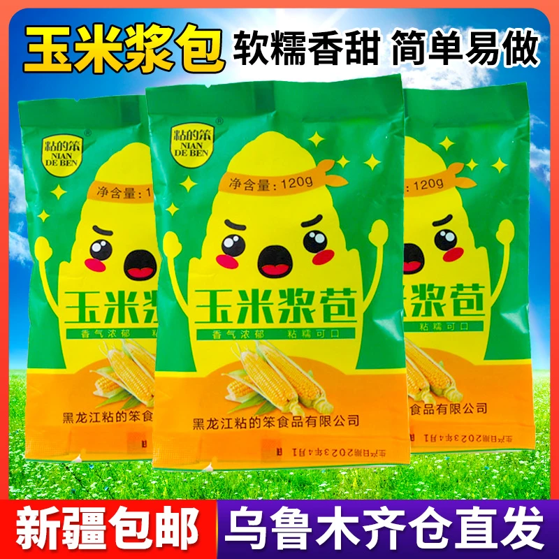【新疆包邮】鲜玉米浆包杂粮馅饼鲜浆苞黏香甜玉米粑粑饽饽早餐饼子