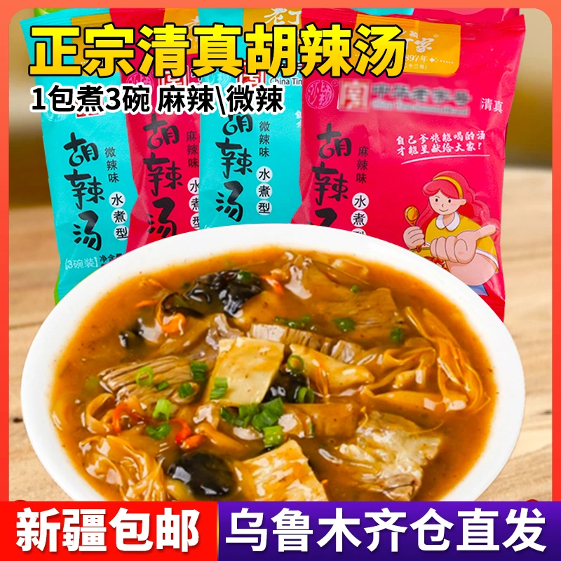 新疆包邮河南胡辣汤正宗逍遥镇老丁家特产微辣味速食早餐汤包麻辣