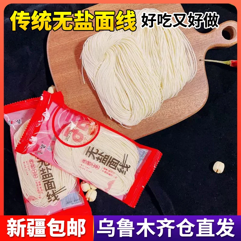 【新疆包邮】无盐面线面条细面线糊福建特产闽南线面独立包装福盼福