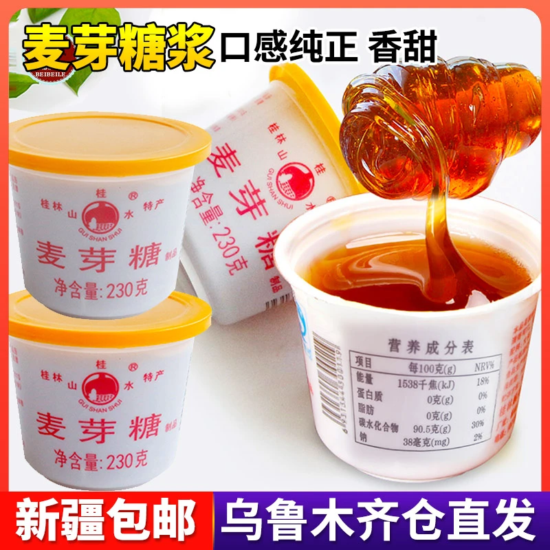 【新疆包邮】麦芽糖牛轧糖烘焙原料糖浆果糖浆糖稀饴糖桂林特产麦芽