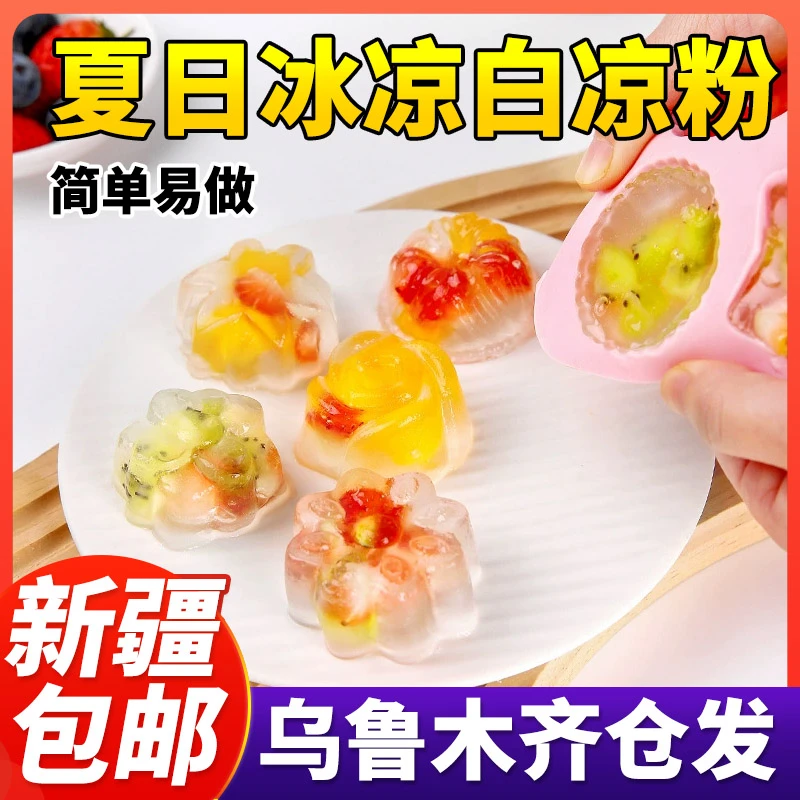 新疆包邮白凉粉专用果冻粉爽滑食用家用冰凉粉冰粉烧仙草正品批发