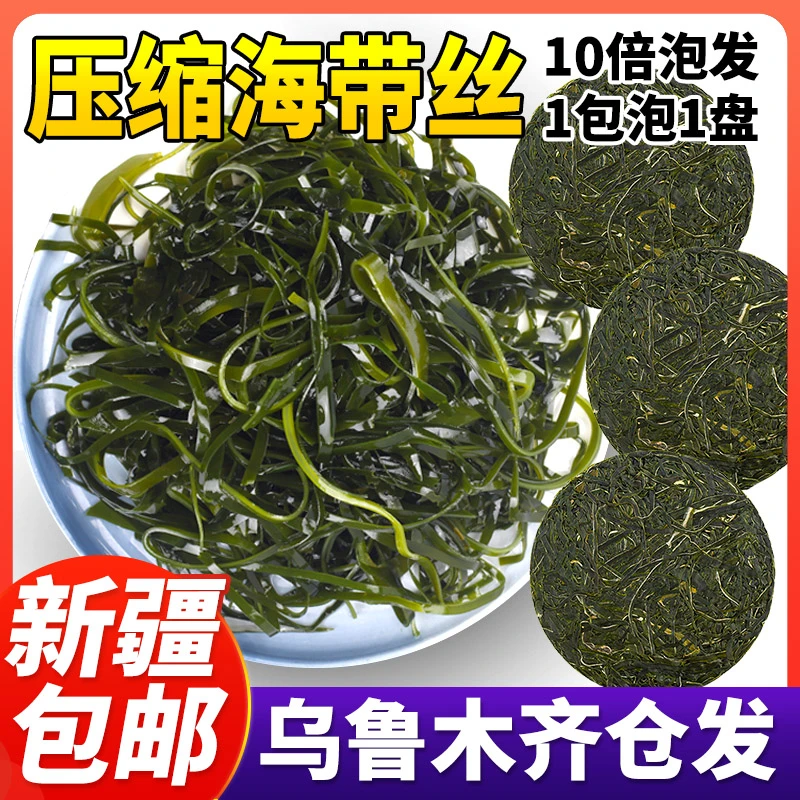新疆包邮压缩烘干海带丝圆饼干货海带苗无沙免洗海带头海带片海带