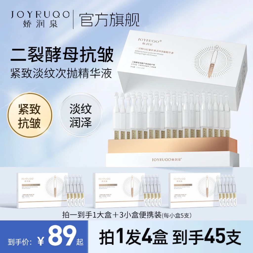 小大杨哥推荐娇润泉二裂酵母次抛紧致淡化细纹精华液七老板旗舰