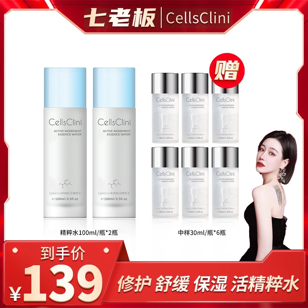 小大杨哥旗舰希琳妮EGS活精粹水舒缓保湿滋养修复温和补水修护店