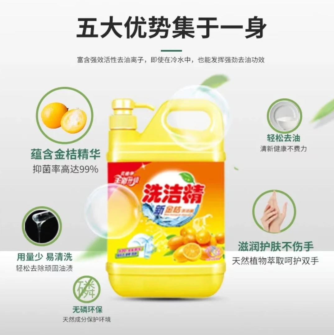 家用厨房洗洁精洗碗机洗涤剂洗碗液大桶家庭装洗碗精去油去污实惠