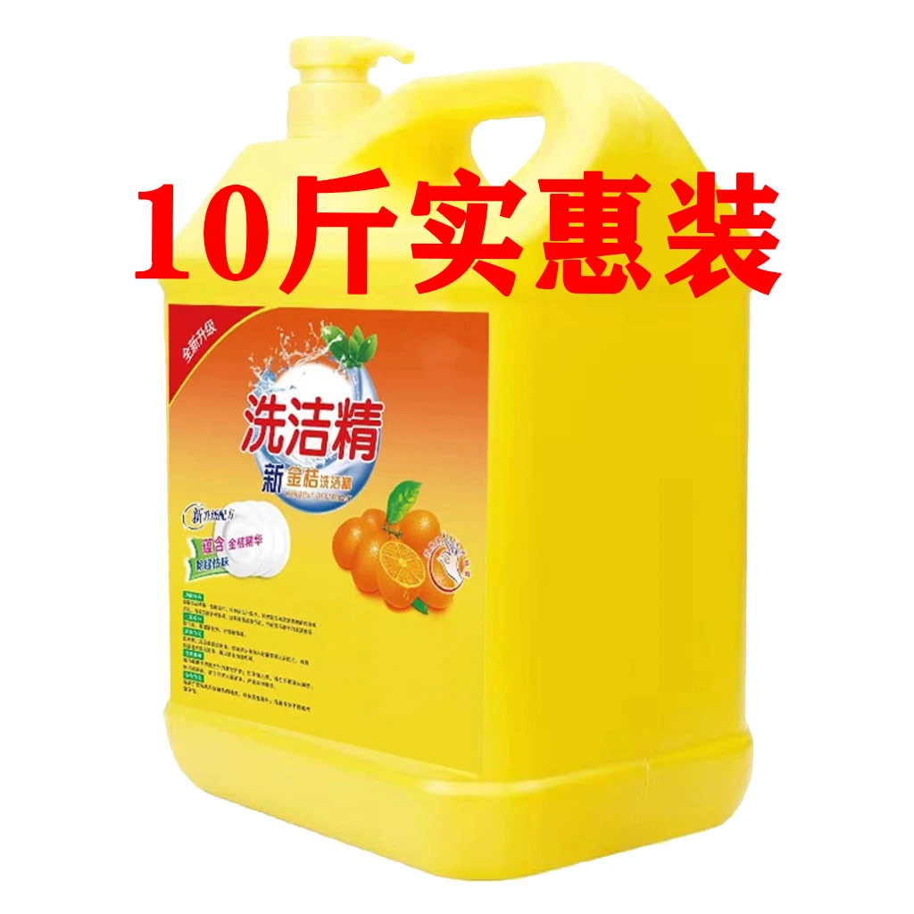洗洁精半价桶装包邮厨房常备去油温和家庭装大桶小瓶宿舍用洗碗液
