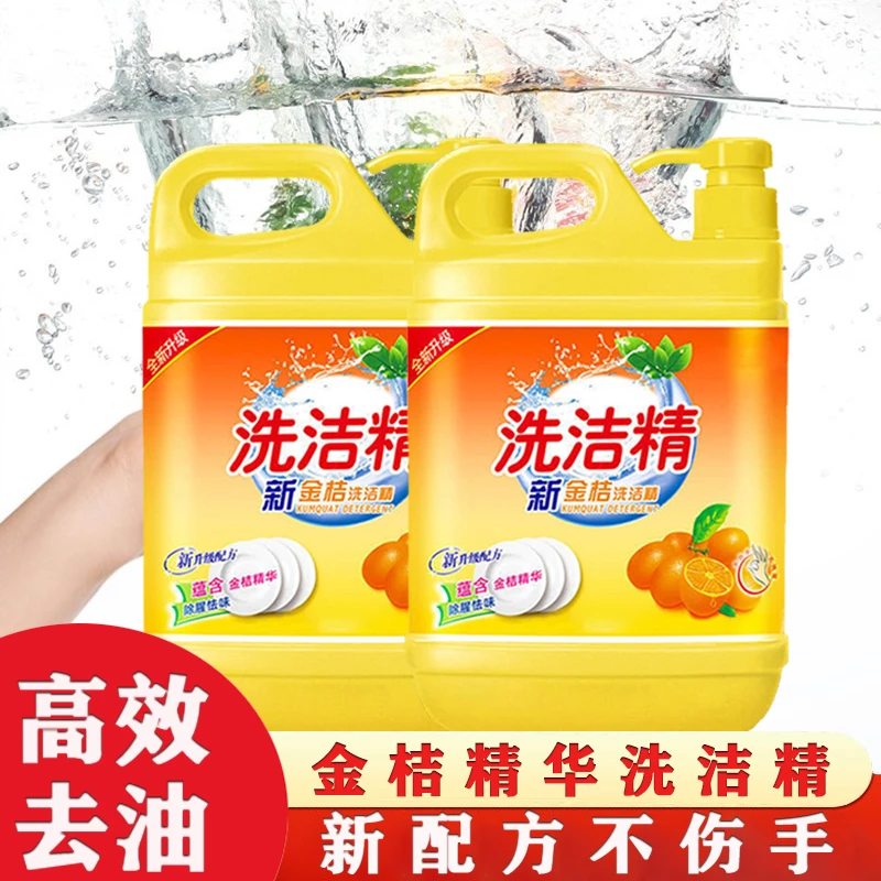 【首单0.01】洗洁精厨房西柚去油洗涤灵厨房用品大桶洗洁精500g包邮