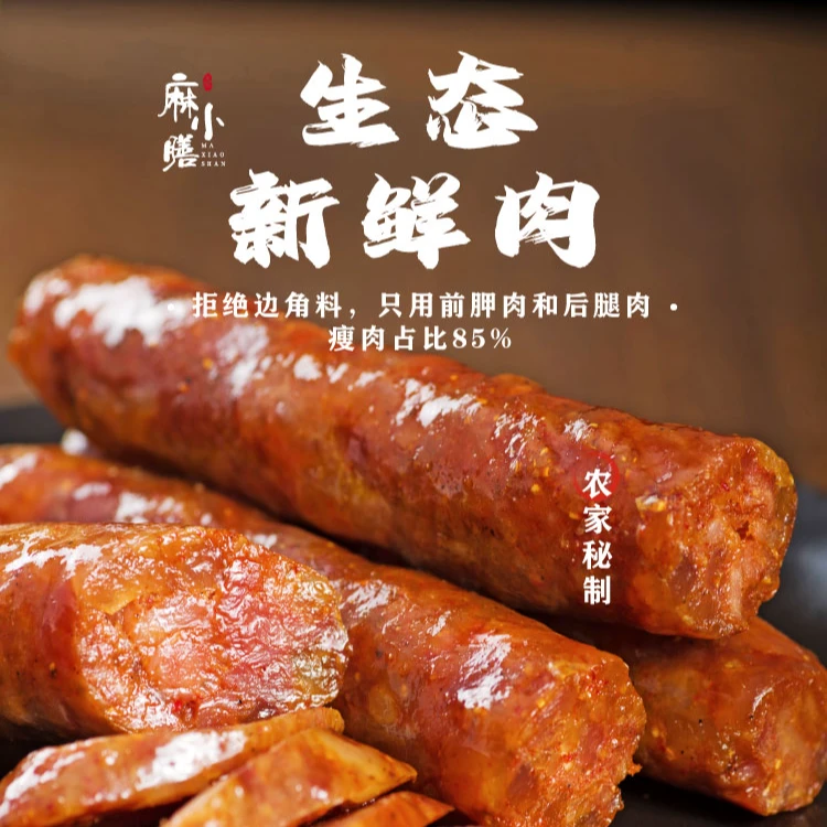 麻小膳麻辣香肠460g(非偏远地区6袋包邮)麻辣口味香肠||非烟熏