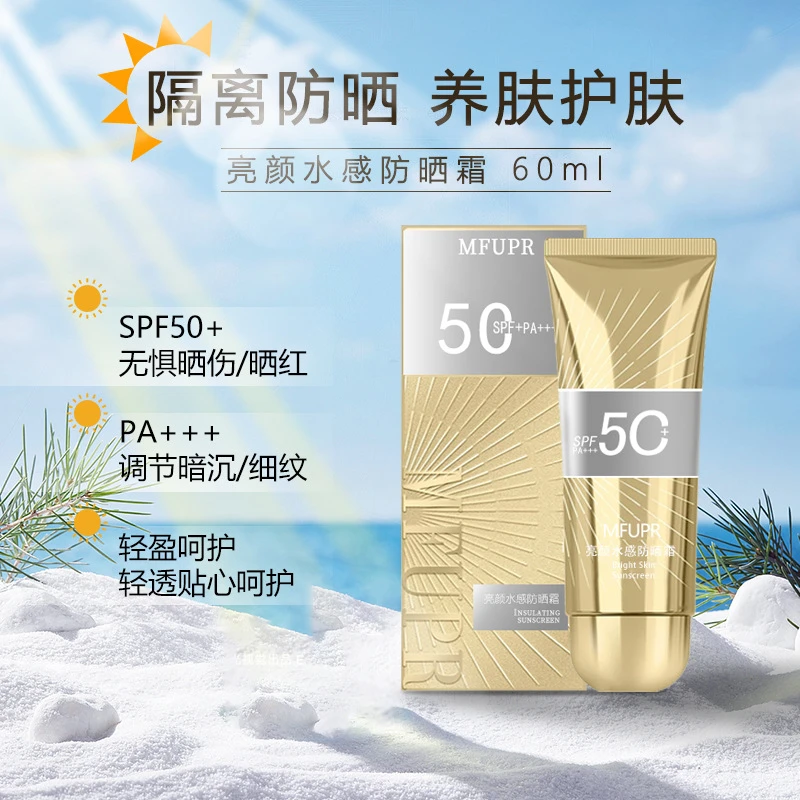 法国品兰冠防晒霜spf50+防紫外线高倍防晒隔离亮颜水感养肤正品