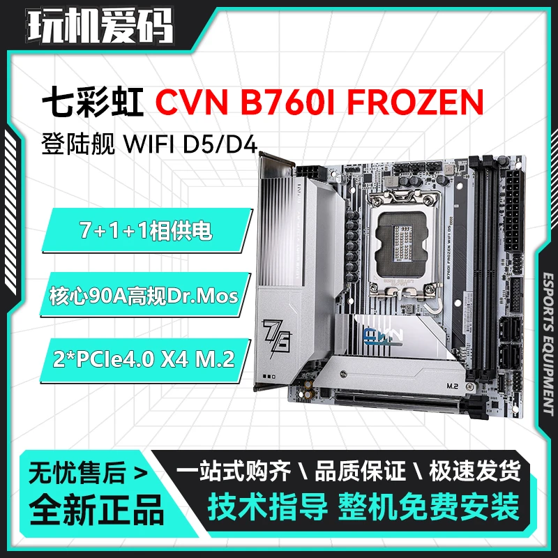 七彩虹白色B760IFROZENWIFID4/D5主板支持CPU13/14代13600K14600K