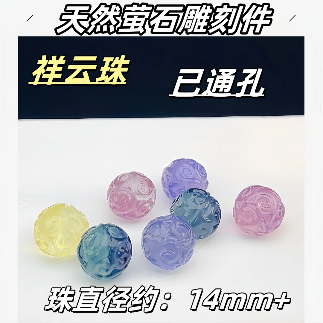 【薄荷】毕业级天然彩萤石祥云珠 14mm+ 颜色多样性发微差 件数发一