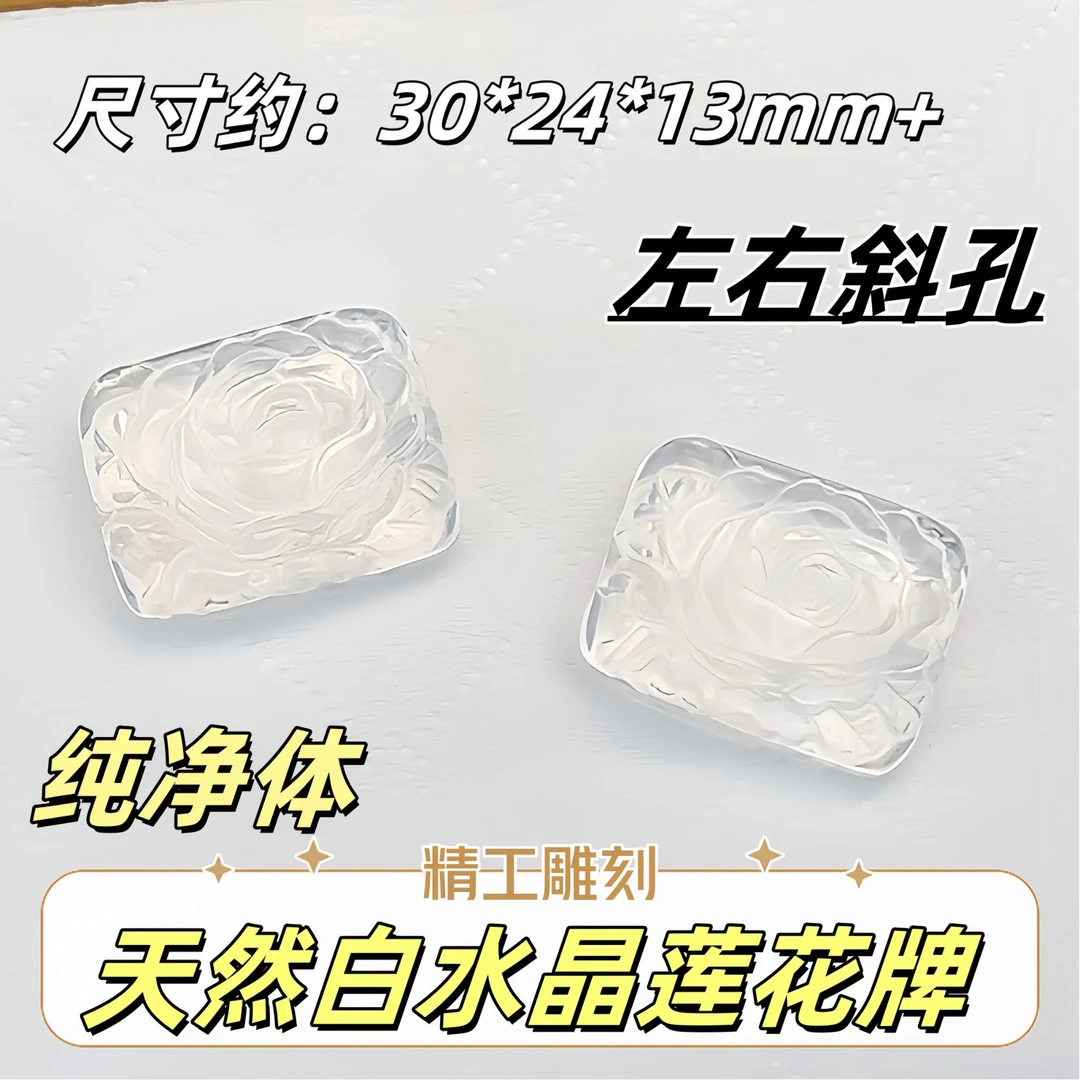 【薄荷】纯净体天然白水晶雕刻件荷花牌30*24*13mm+ 水晶牌子