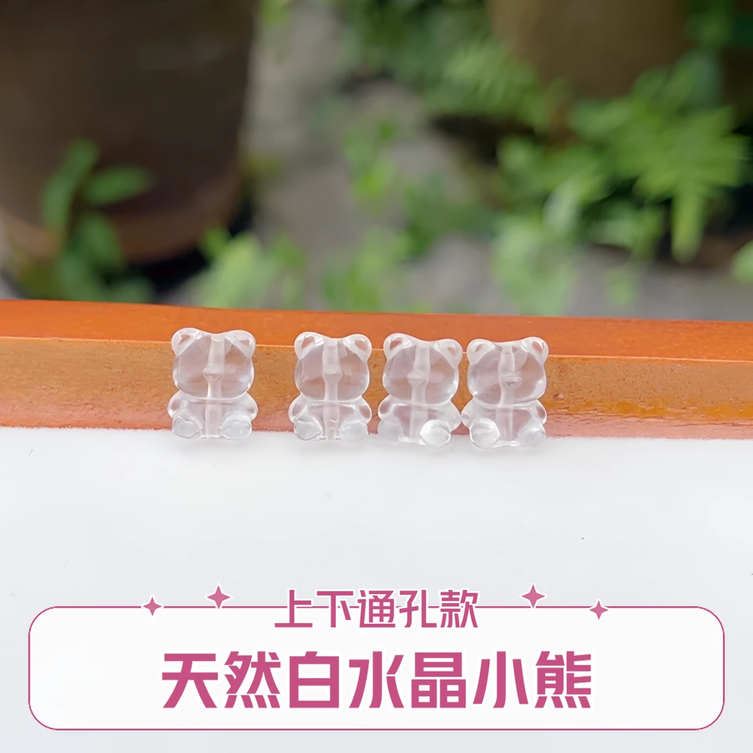 【薄荷水晶铺】天然白水晶小熊 上下通孔 立体雕刻 7A白水晶