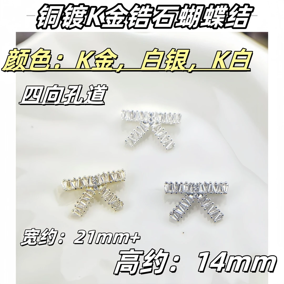 【薄荷】镀K金电镀高保色工艺锆石蝴蝶结隔环隔片 金属配件