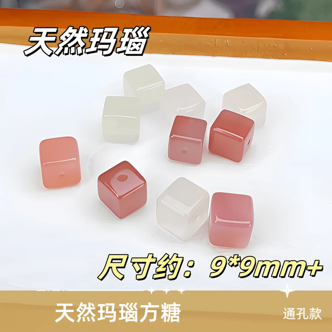 【薄荷】天然玛瑙方糖款9*9mm+ 手串配饰 多样性发一