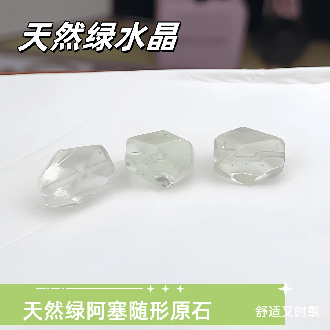 【薄荷】天然绿阿塞随形原石14-15*9-10mm+ 多样性发一
