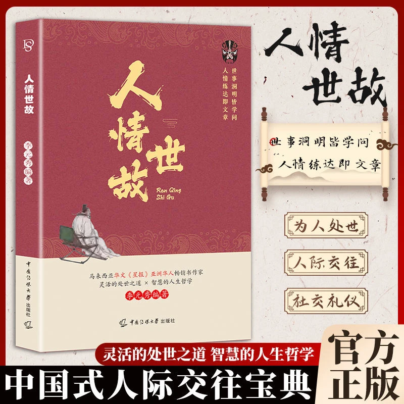 【掌握为人处世的诀窍】学会人情世故  让你成为人际交往的高手