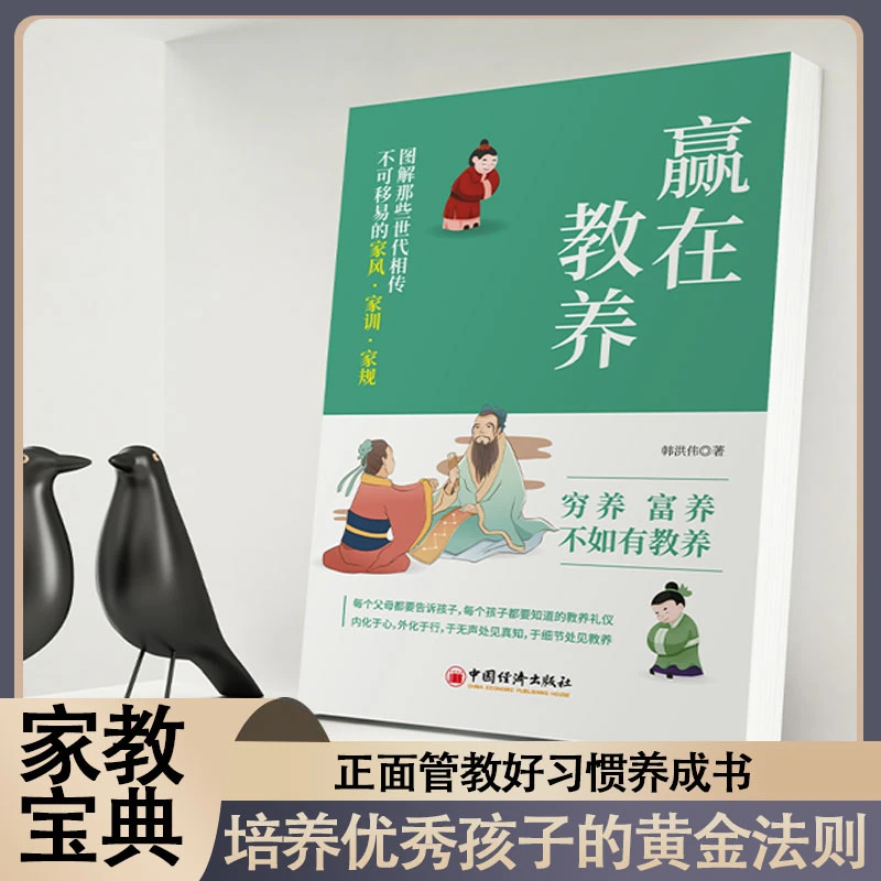 【赢在教养】家庭教育礼仪规矩  适合小孩子教养漫画阅读书籍